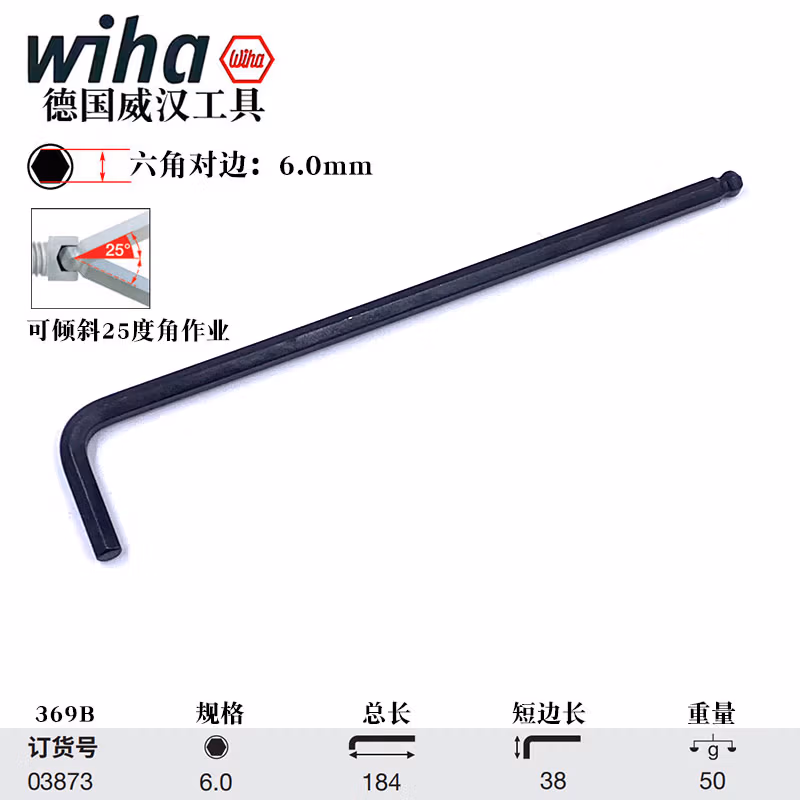 WIHA/威汉 发黑球头内六角扳手 03873