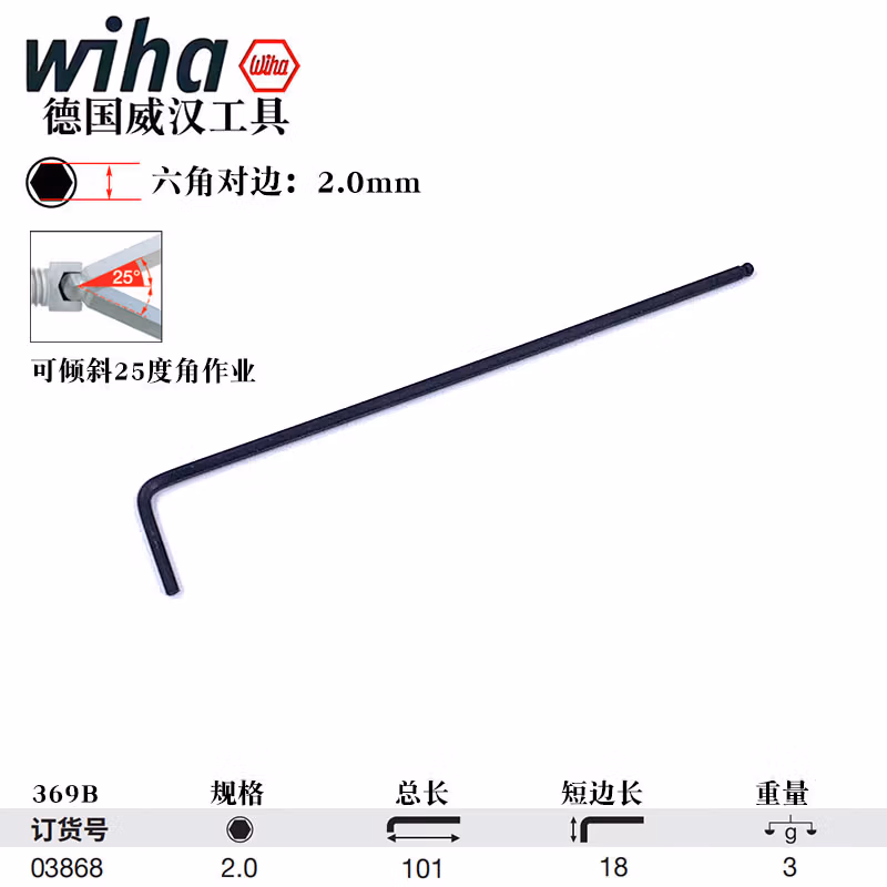 WIHA/威汉 发黑球头内六角扳手 03868