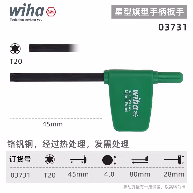 WIHA/威汉 Torx 发黑旗型扳手 03731