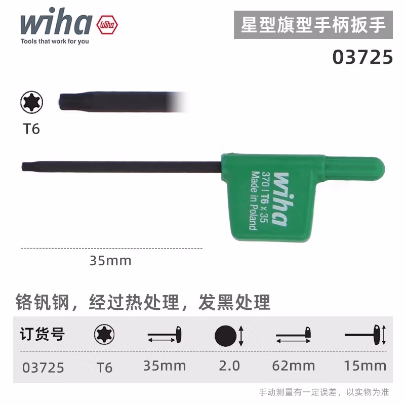WIHA/威汉 Torx 发黑旗型扳手 03725