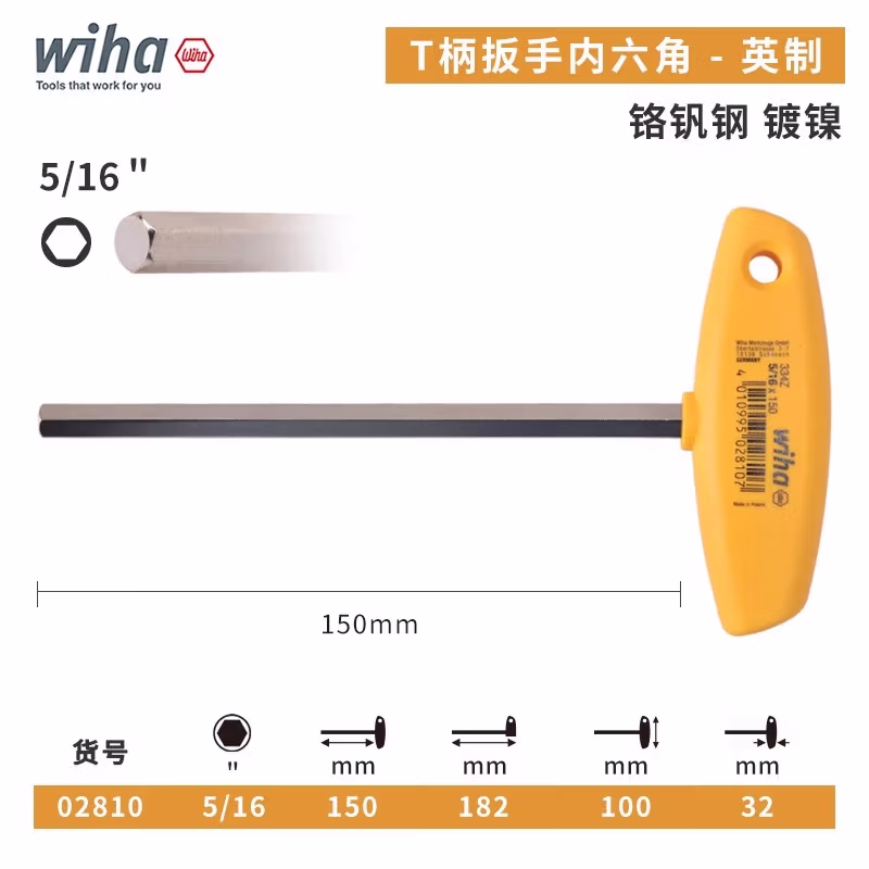 WIHA/威汉 镀镍英制T柄内六角扳手 02810