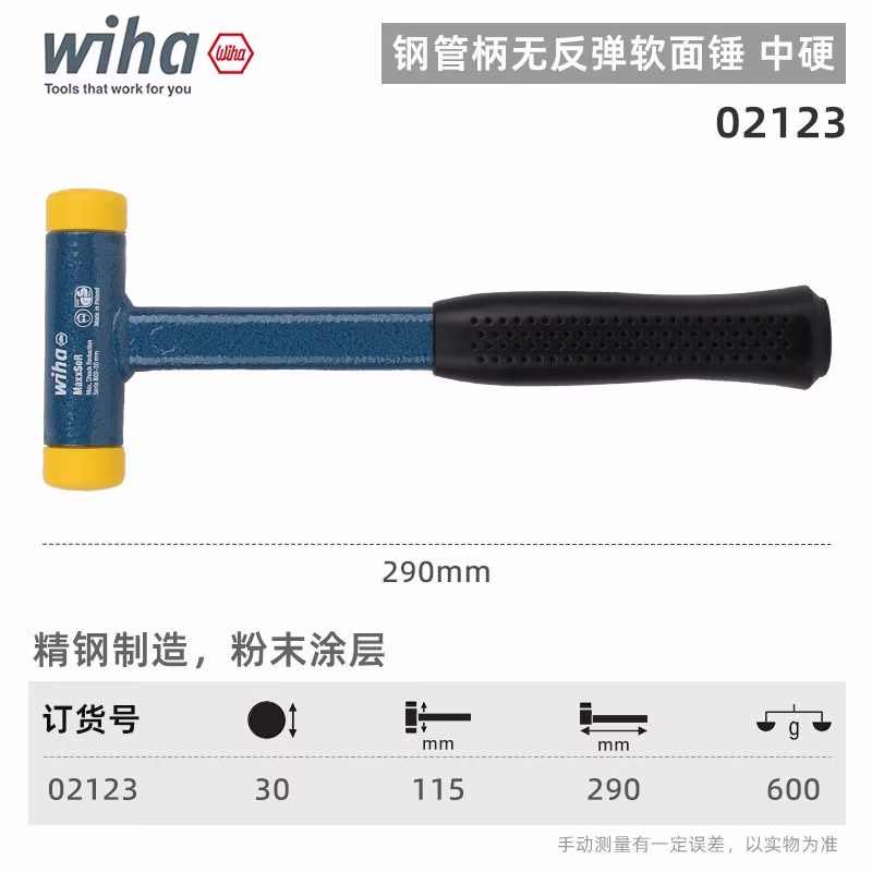 WIHA/威汉 钢管柄无反弹软面锤，中硬 02123