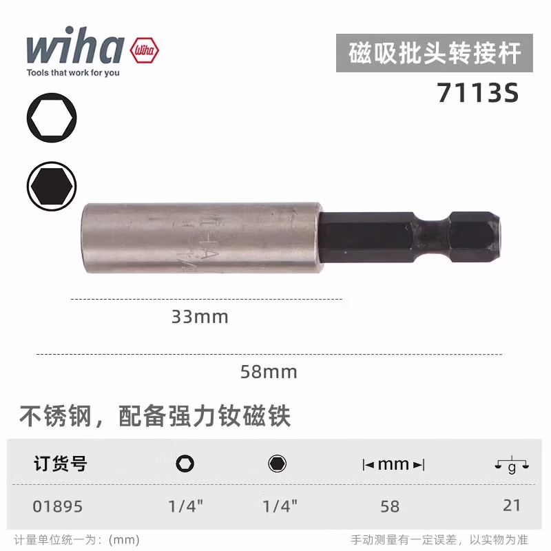 WIHA/威汉 磁吸批头接杆 01895