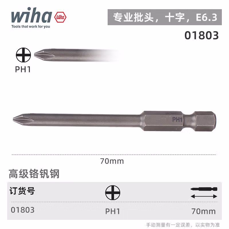 WIHA/威汉 专业批头 E6.3 01803