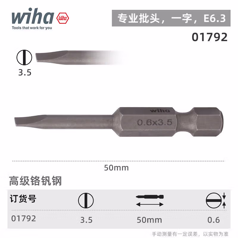 WIHA/威汉 专业批头 E6.3 01792