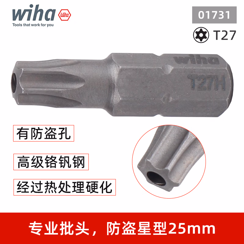 WIHA/威汉 标准批头 C6.3x25mm 01731