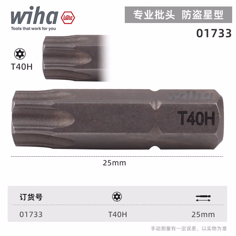 WIHA/威汉 标准批头 C6.3x25mm 01733