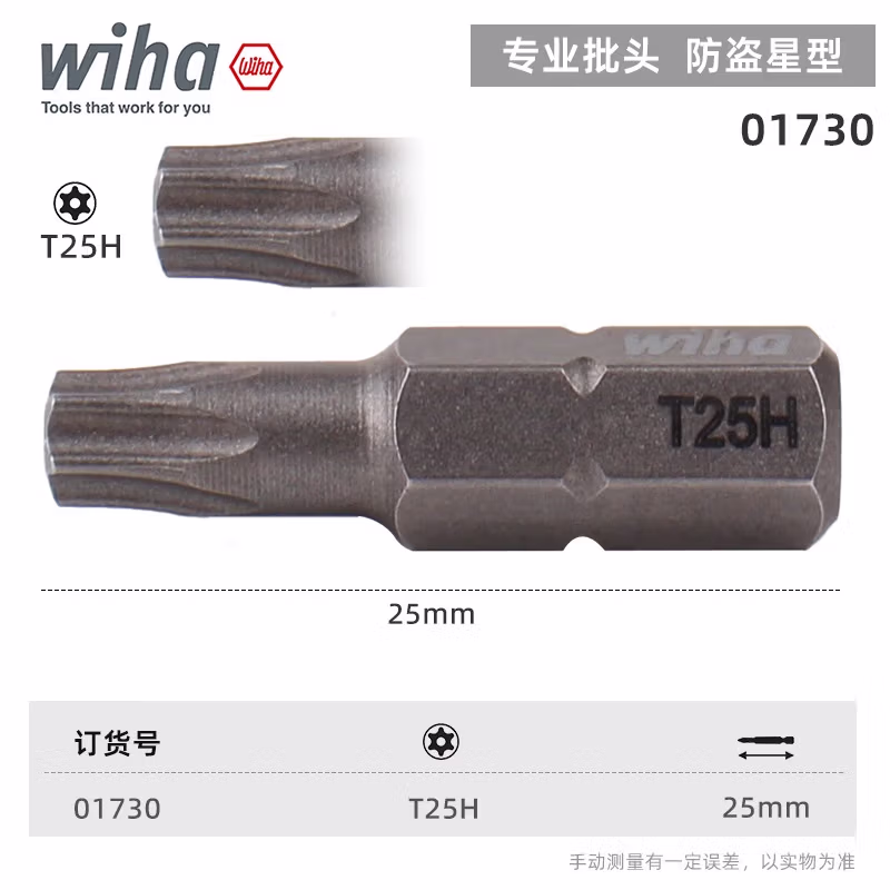 WIHA/威汉 标准批头 C6.3x25mm 01730