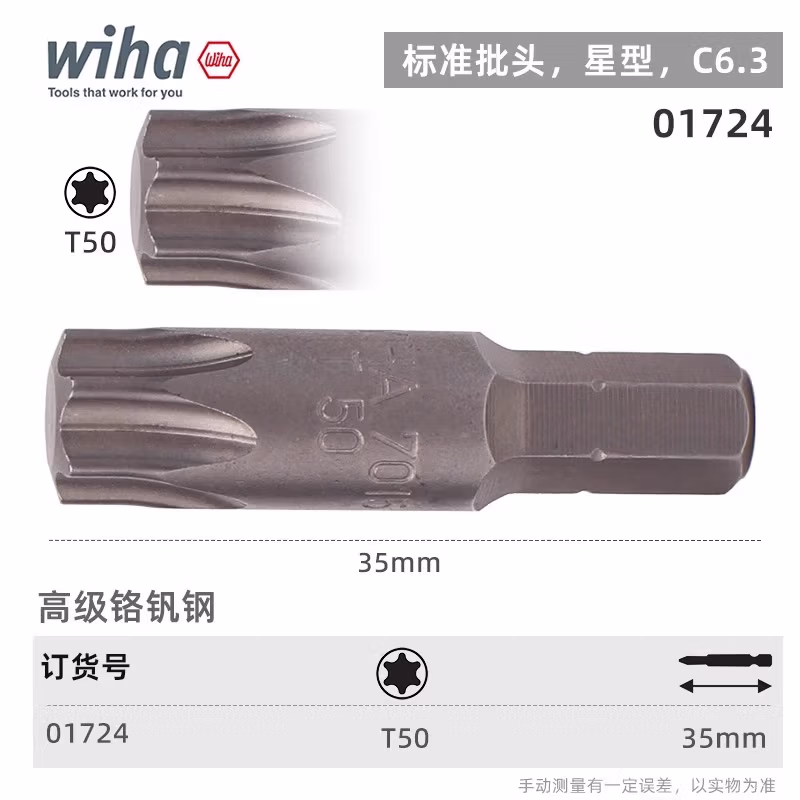 WIHA/威汉 标准批头 C6.3x35mm 01724
