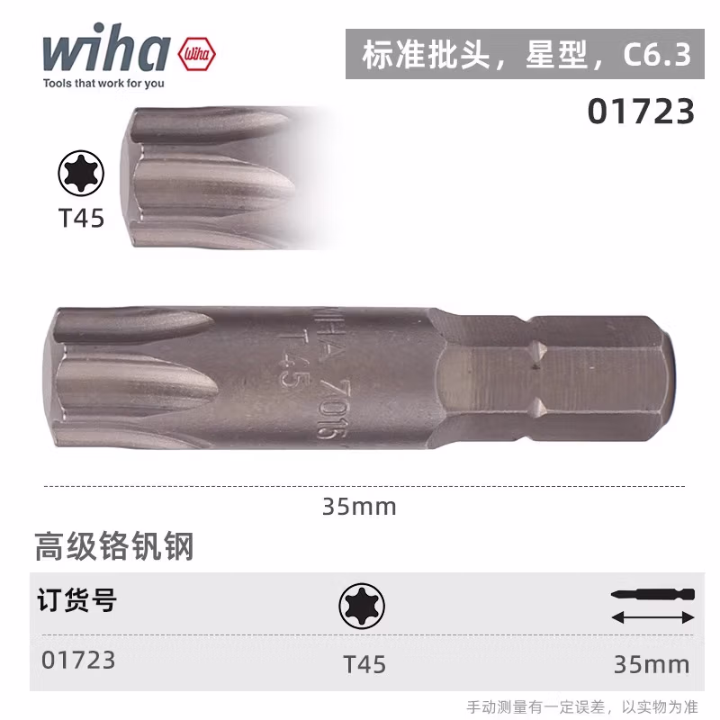 WIHA/威汉 标准批头 C6.3x35mm 01723