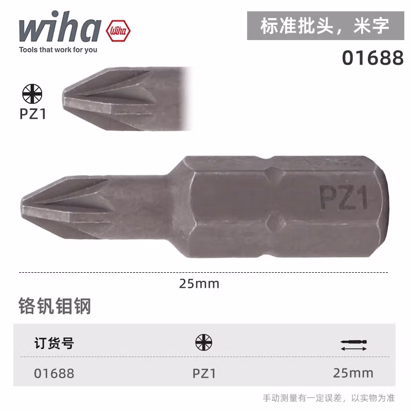 WIHA/威汉 标准批头 C6.3x25mm 01688