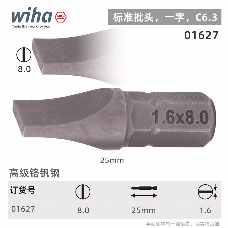 WIHA/威汉 标准批头 C6.3x25mm 01627