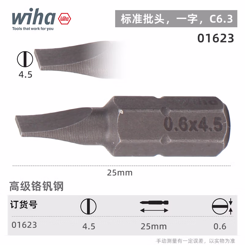 WIHA/威汉 标准批头 C6.3x25mm 01623