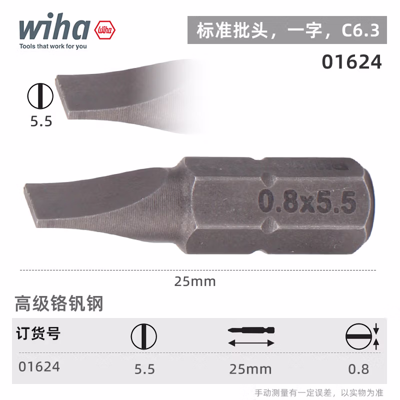 WIHA/威汉 标准批头 C6.3x25mm 01624
