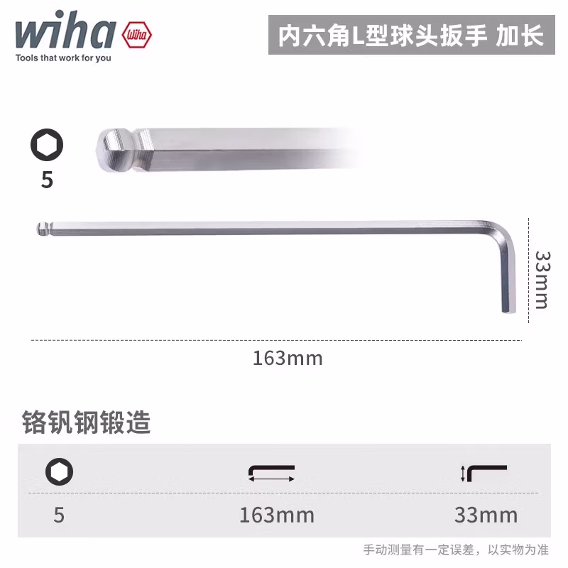 WIHA/威汉 镀铬球头内六角扳手 01400