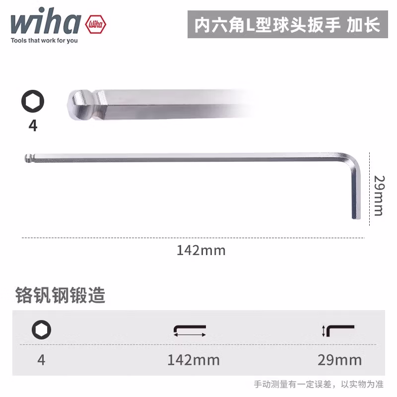 WIHA/威汉 镀铬球头内六角扳手 01398