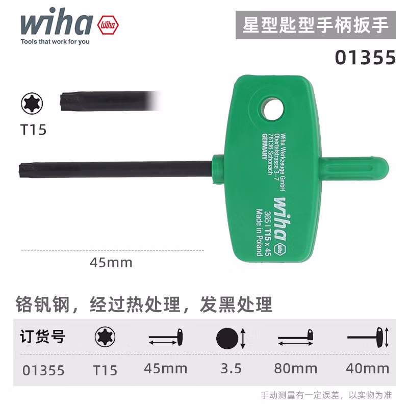 WIHA/威汉 Torx 发黑钥匙型扳手 01356