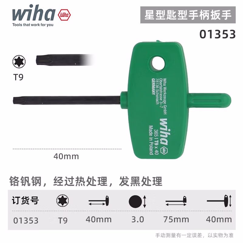 WIHA/威汉 Torx 发黑钥匙型扳手 01353