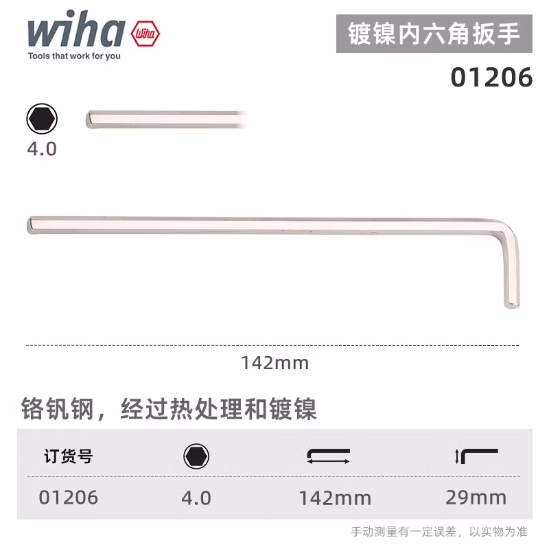WIHA/威汉 镀镍内六角扳手 01206