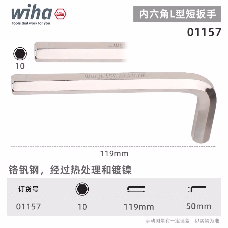 WIHA/威汉 内六角扳手系列, 短, 镀镍 01157