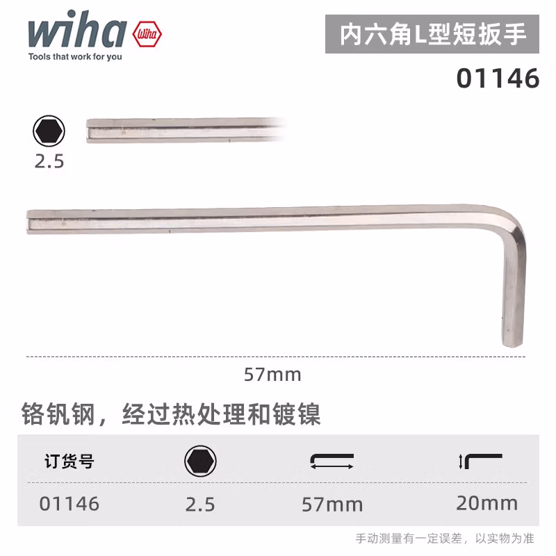 WIHA/威汉 内六角扳手系列, 短, 镀镍 01146