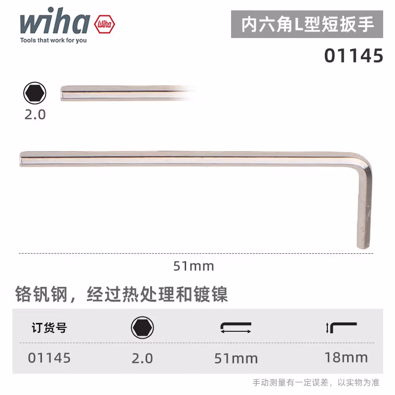 WIHA/威汉 内六角扳手系列, 短, 镀镍 01145