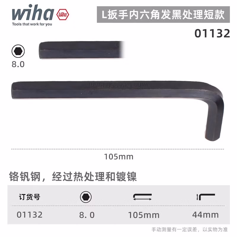 WIHA/威汉 发黑短款内六角扳手 01132