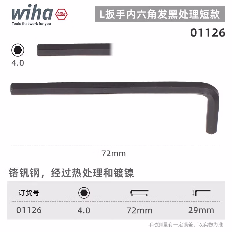 WIHA/威汉 发黑短款内六角扳手 01126
