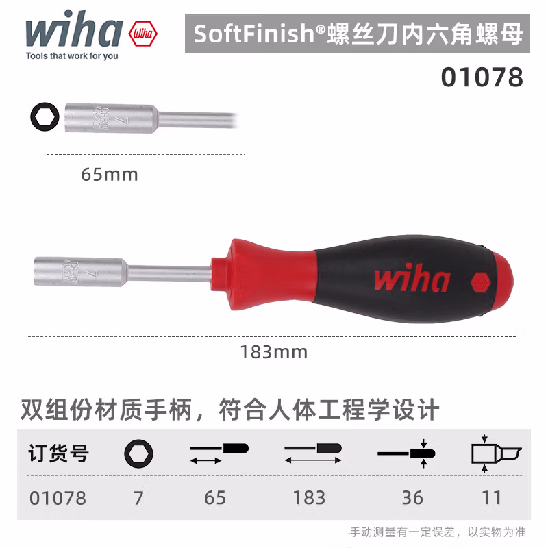 WIHA/威汉 SoftFinish短杆螺母套筒螺丝刀 01078