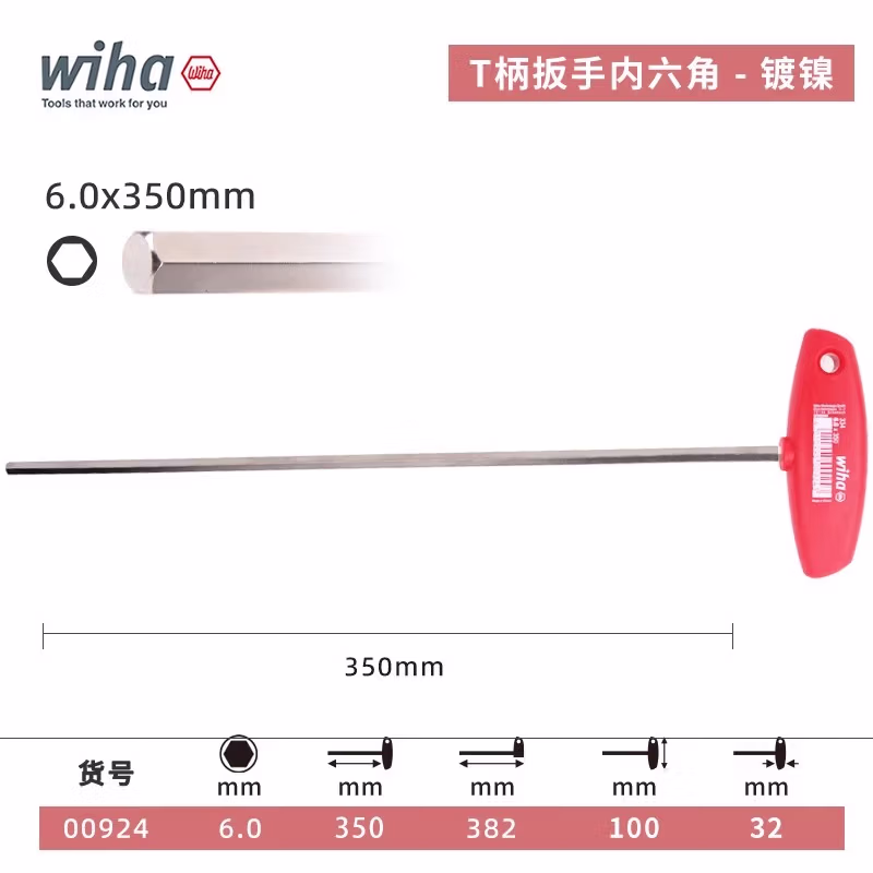 WIHA/威汉 镀镍T柄内六角扳手 00924