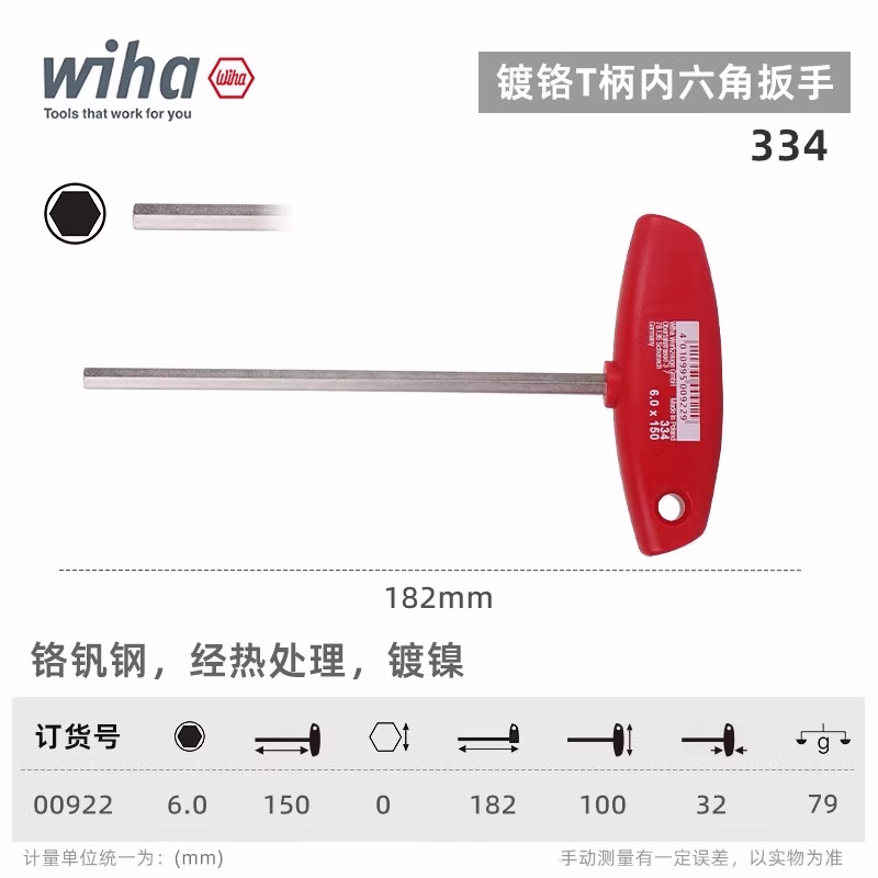 WIHA/威汉 镀镍T柄内六角扳手 00922