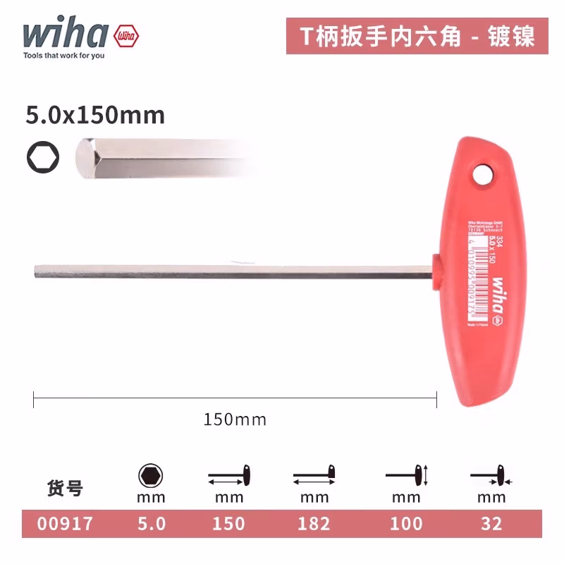 WIHA/威汉 镀镍T柄内六角扳手 00917