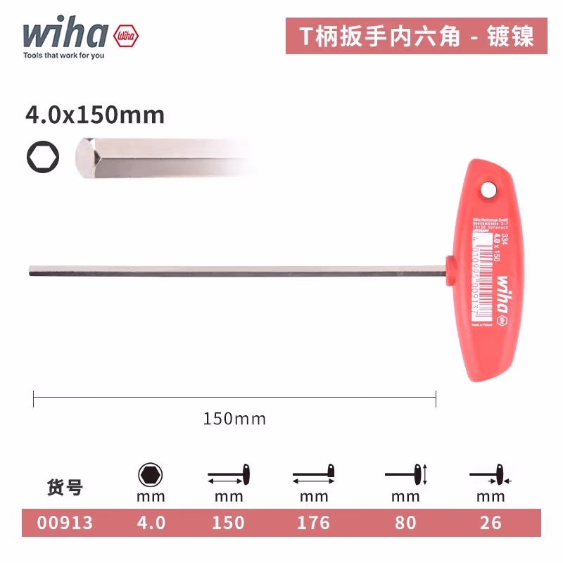 WIHA/威汉 镀镍T柄内六角扳手 00913