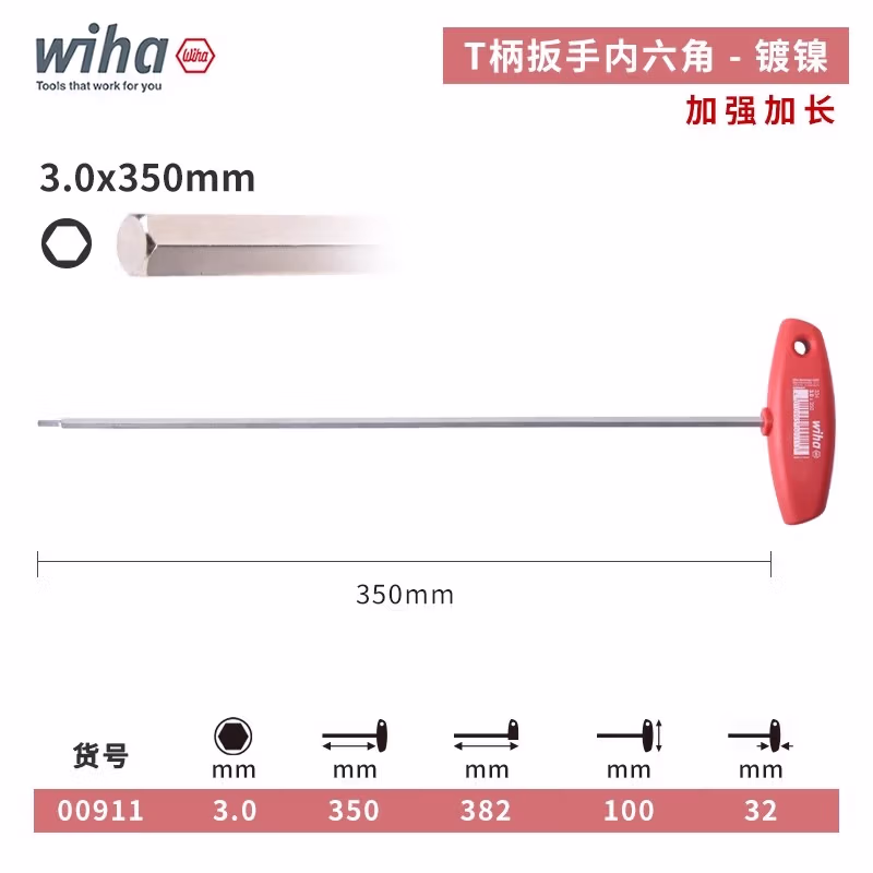 WIHA/威汉 镀镍T柄内六角扳手 00911