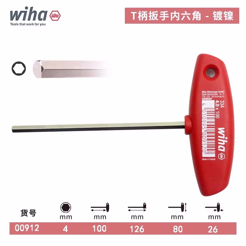 WIHA/威汉 镀镍T柄内六角扳手 00912