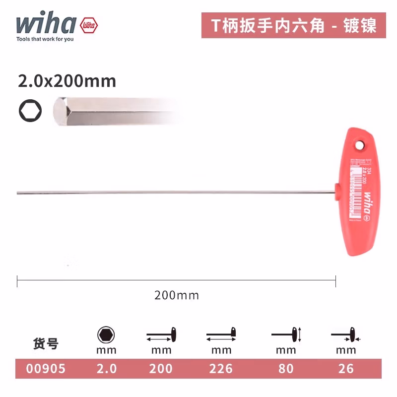 WIHA/威汉 镀镍T柄内六角扳手 00905
