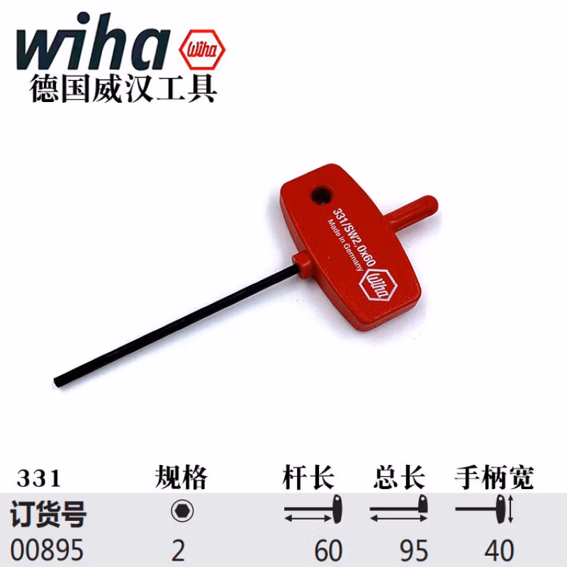 WIHA/威汉 发黑匙型内六角扳手 00895