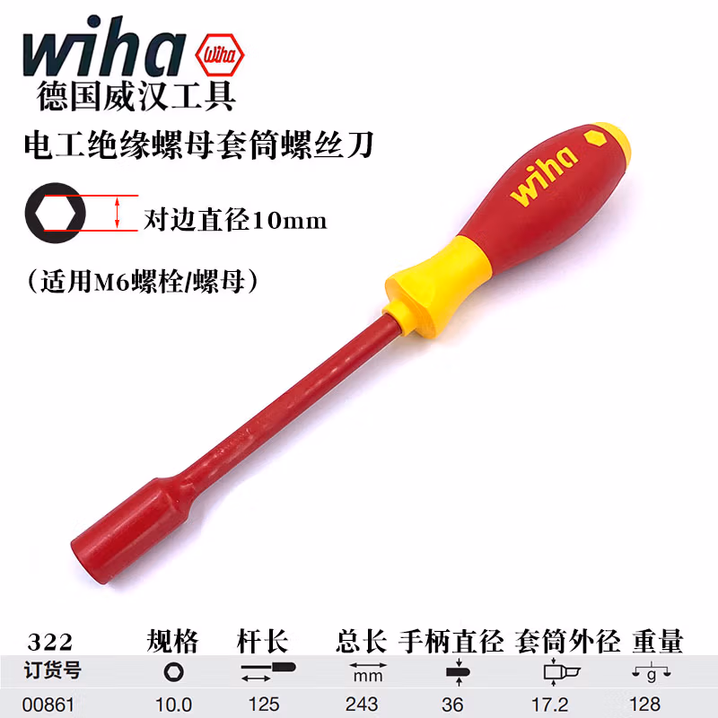 WIHA/威汉 Softfinish 电工绝缘螺母套筒螺丝刀 00861