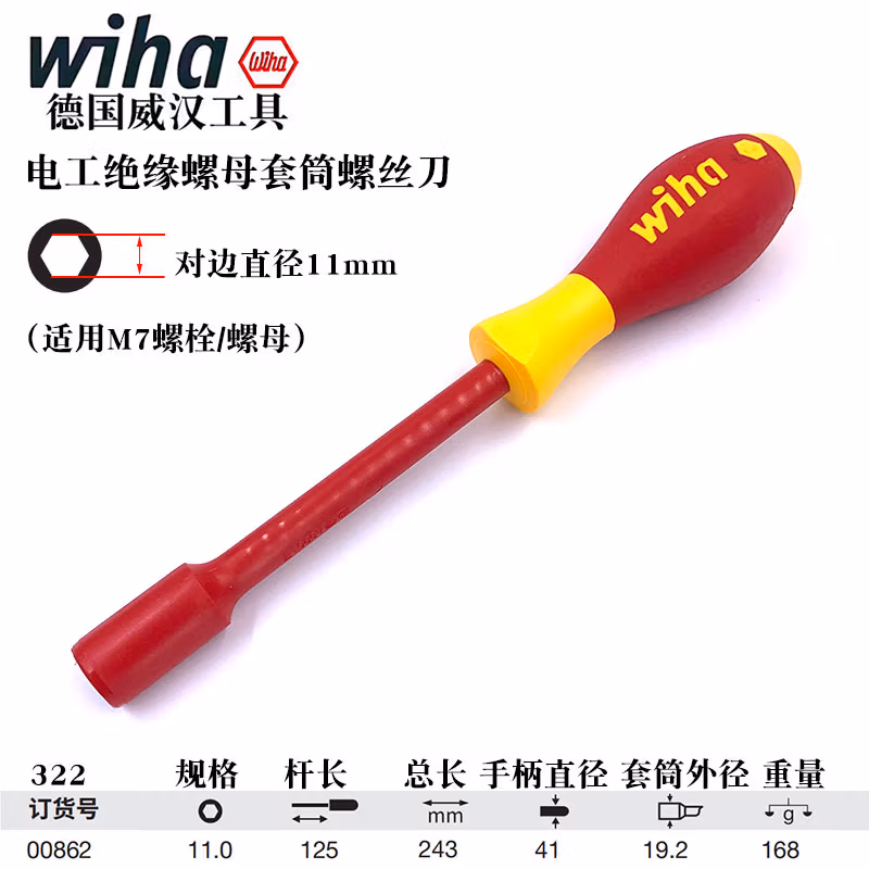 WIHA/威汉 Softfinish 电工绝缘螺母套筒螺丝刀 00862