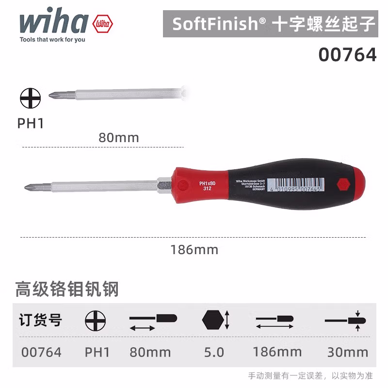 WIHA/威汉 SoftFinish螺丝刀 六角杆六角底座 00764