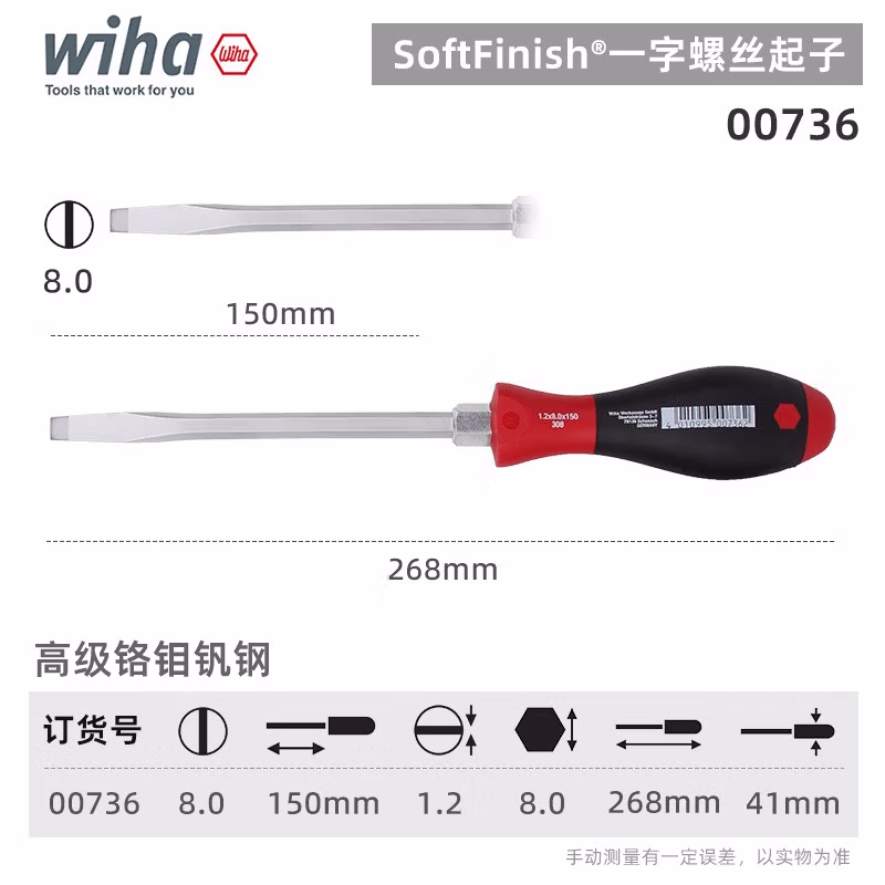 WIHA/威汉 SoftFinish螺丝刀 六角杆六角底座 00736