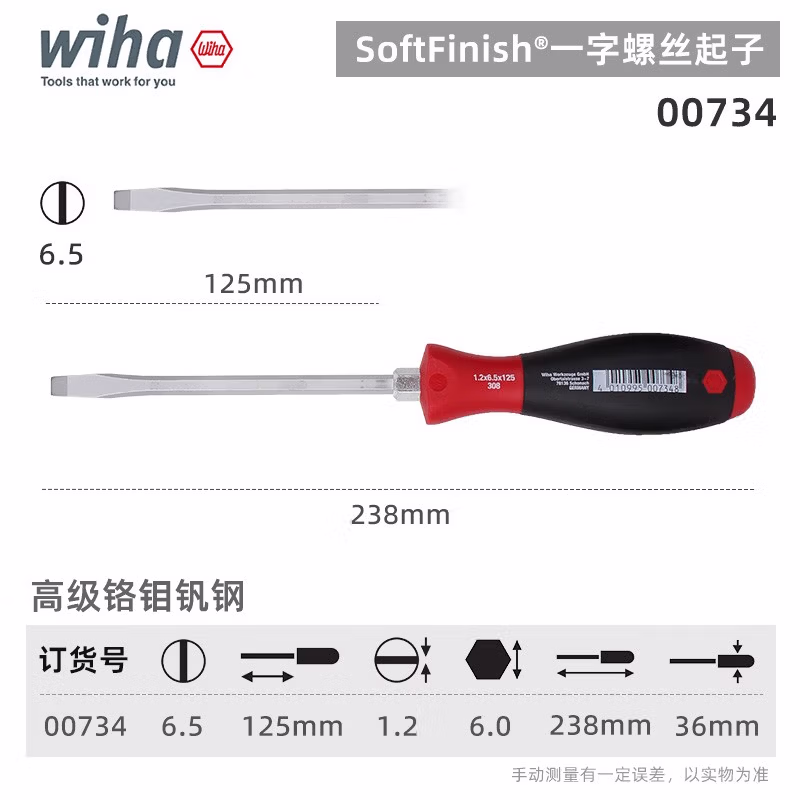 WIHA/威汉 SoftFinish螺丝刀 六角杆六角底座 00734