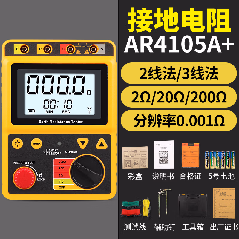 SMART SENSOR/希玛仪表 接地电阻测试仪 AR4105A+