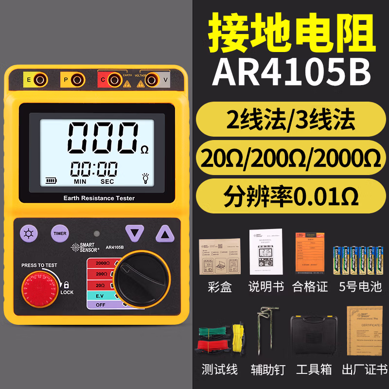 SMART SENSOR/希玛仪表 接地电阻测试仪 AR4105B