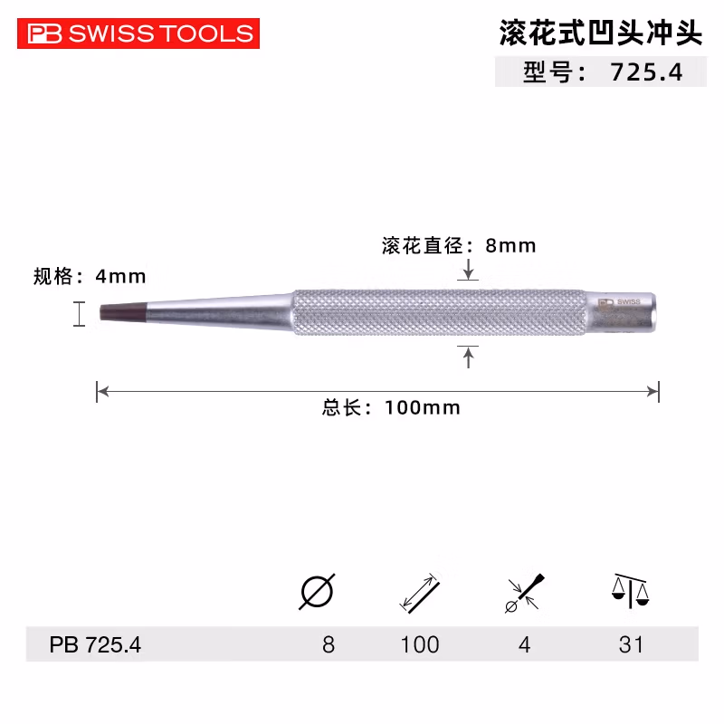 PB SWISS TOOLS/ 瑞铂 滚花式凹头冲头4.0 PB 725.4