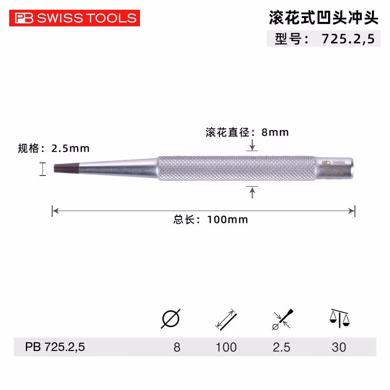 PB SWISS TOOLS/ 瑞铂 滚花式凹头冲头2.5 PB 725.2,5