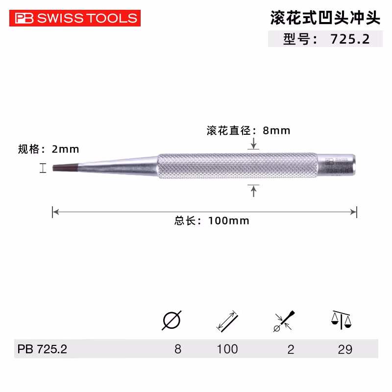 PB SWISS TOOLS/ 瑞铂 滚花式凹头冲头2.0 PB 725.2