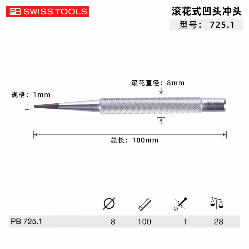 PB SWISS TOOLS/ 瑞铂 滚花式凹头冲头1.0 PB 725.1
