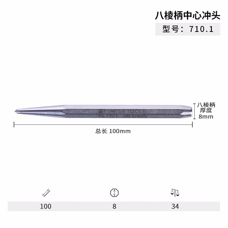 PB SWISS TOOLS/ 瑞铂 八棱柄中心冲头8.0×100 PB 710.1
