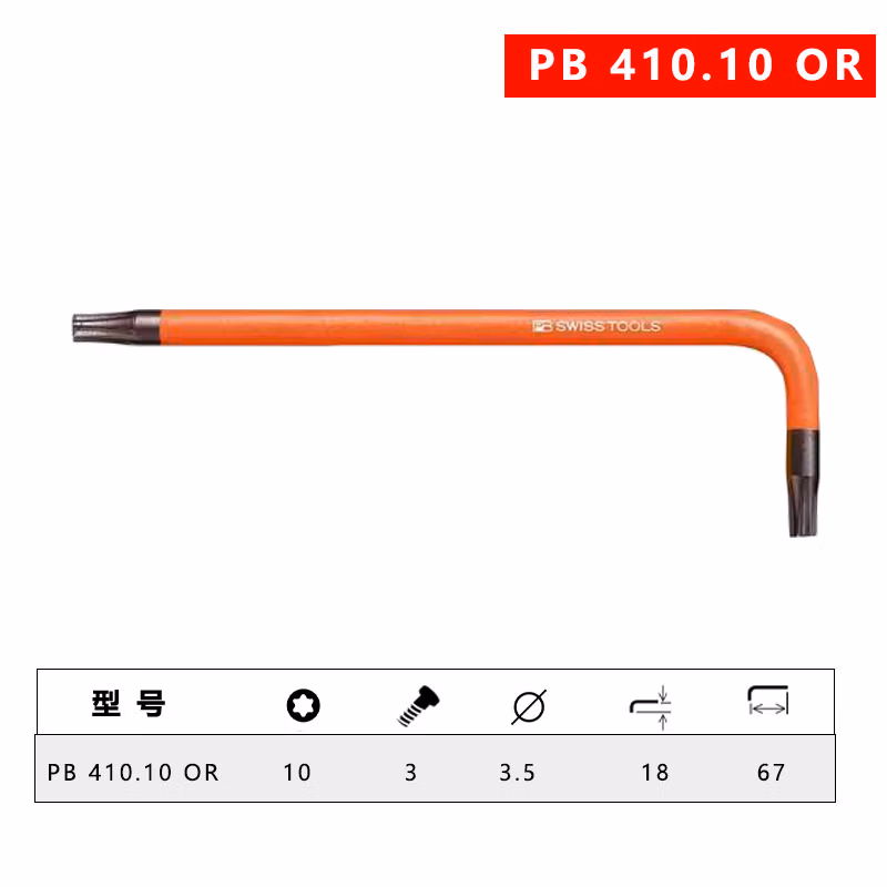 PB SWISS TOOLS/ 瑞铂 彩虹系梅花星形内六角 T10 PB 410.10 OR